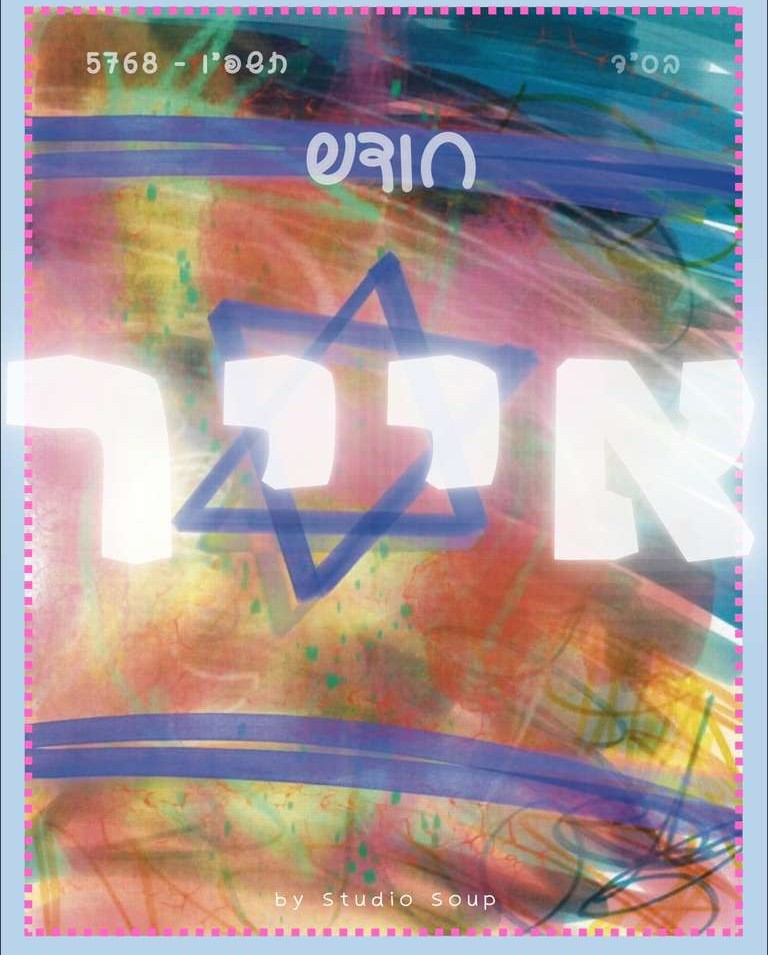 Chodesh Mag Iyar Cover